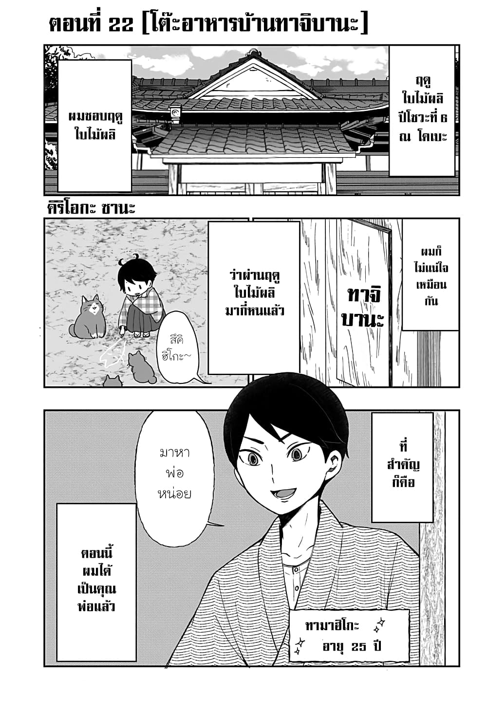 Taishou Wotome Otogibanashi 22 01